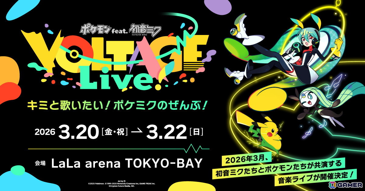 ライブイベント「ポケモン feat. 初音ミク VOLTAGE Live!」が2026年3月に全5公演で開催!全ての“ポケミク曲”を生演奏のステージで初披露の画像