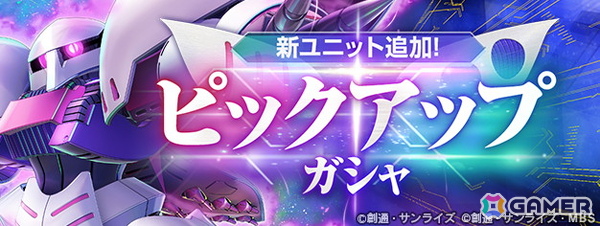 「SDガンダム ジージェネレーション エターナル」のピックアップガシャにUR「キュベレイ(ZZ版)(EX)」/UR「ハマーン・カーン」などが登場！の画像1