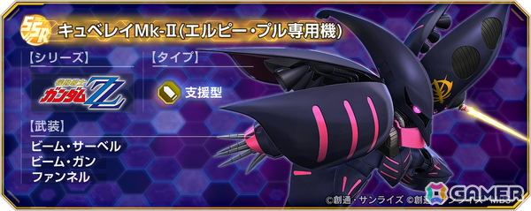 「SDガンダム ジージェネレーション エターナル」のピックアップガシャにUR「キュベレイ(ZZ版)(EX)」/UR「ハマーン・カーン」などが登場！の画像10