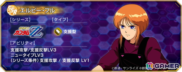 「SDガンダム ジージェネレーション エターナル」のピックアップガシャにUR「キュベレイ(ZZ版)(EX)」/UR「ハマーン・カーン」などが登場！の画像11