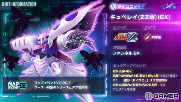 「SDガンダム ジージェネレーション エターナル」のピックアップガシャにUR「キュベレイ(ZZ版)(EX)」/UR「ハマーン・カーン」などが登場！の画像3