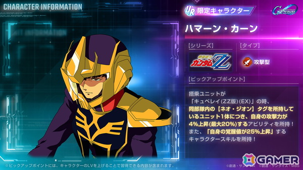 「SDガンダム ジージェネレーション エターナル」のピックアップガシャにUR「キュベレイ(ZZ版)(EX)」/UR「ハマーン・カーン」などが登場！の画像4
