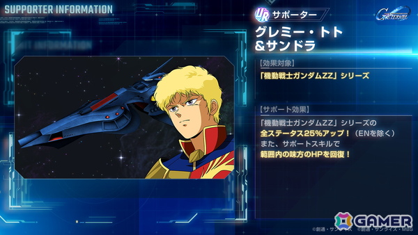 「SDガンダム ジージェネレーション エターナル」のピックアップガシャにUR「キュベレイ(ZZ版)(EX)」/UR「ハマーン・カーン」などが登場！の画像7