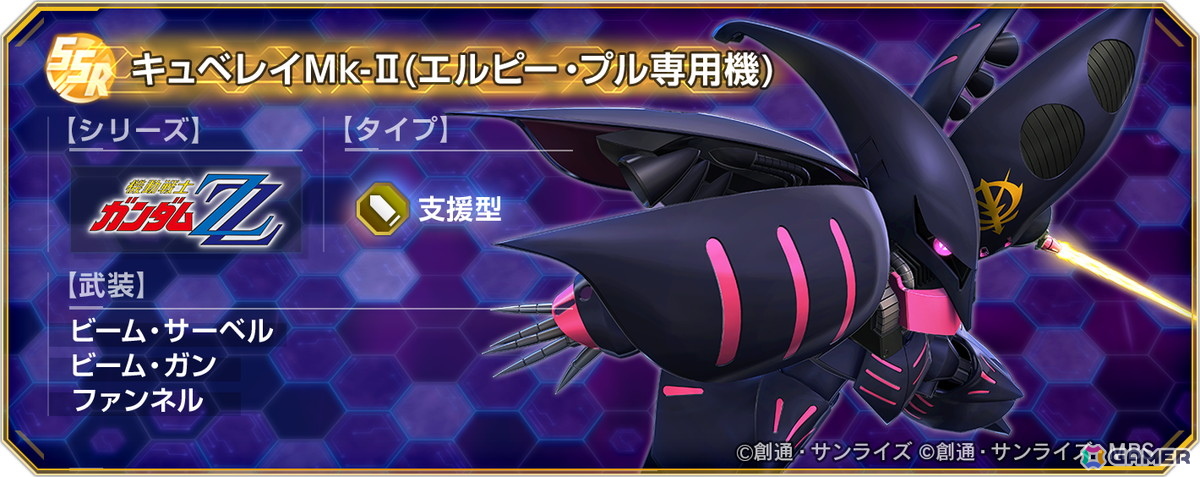 「SDガンダム ジージェネレーション エターナル」のピックアップガシャにUR「キュベレイ(ZZ版)(EX)」/UR「ハマーン・カーン」などが登場！の画像