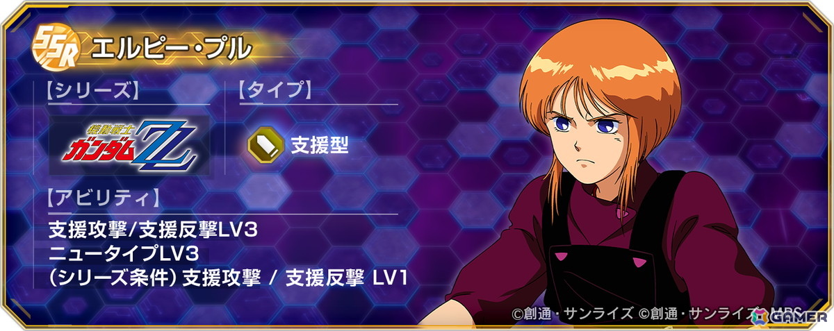 「SDガンダム ジージェネレーション エターナル」のピックアップガシャにUR「キュベレイ(ZZ版)(EX)」/UR「ハマーン・カーン」などが登場！の画像