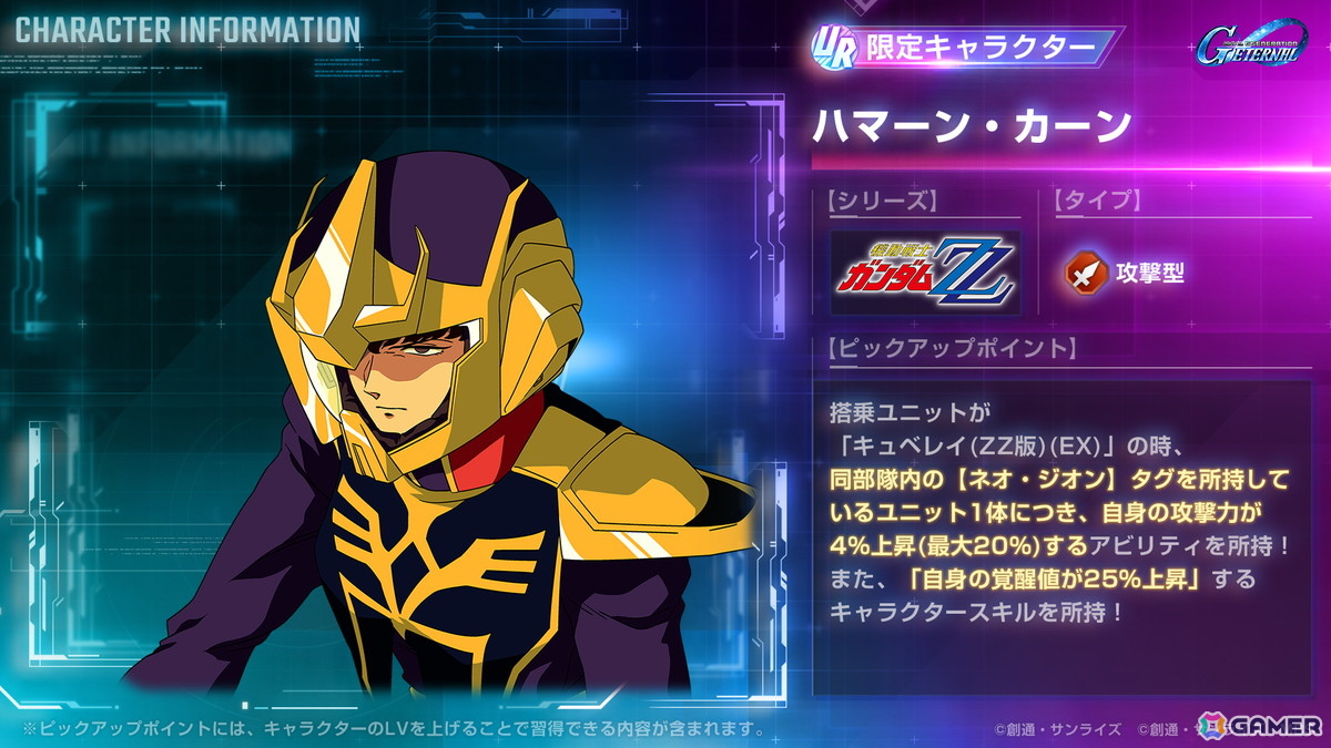 「SDガンダム ジージェネレーション エターナル」のピックアップガシャにUR「キュベレイ(ZZ版)(EX)」/UR「ハマーン・カーン」などが登場！の画像
