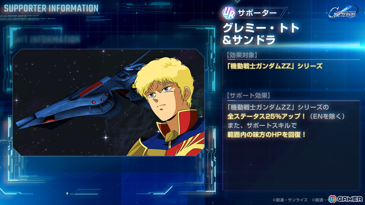 「SDガンダム ジージェネレーション エターナル」のピックアップガシャにUR「キュベレイ(ZZ版)(EX)」/UR「ハマーン・カーン」などが登場！の画像