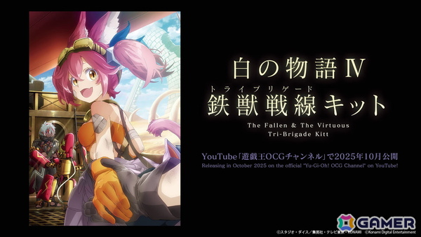 「遊戯王カードゲーム」と「eFootball」シリーズのコラボが決定!9月30日には「遊戯王 デュエルリンクス」のアップデートもの画像5