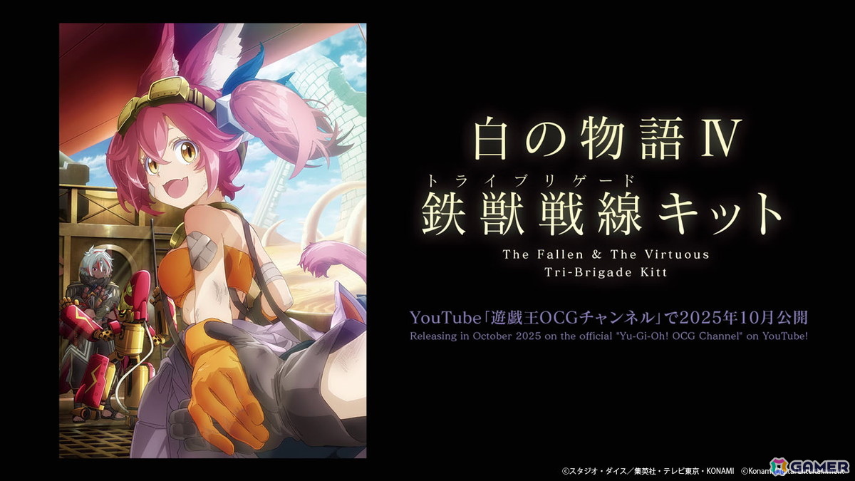 遊戯王カードゲーム」と「eFootball」シリーズのコラボが決定！9月30日