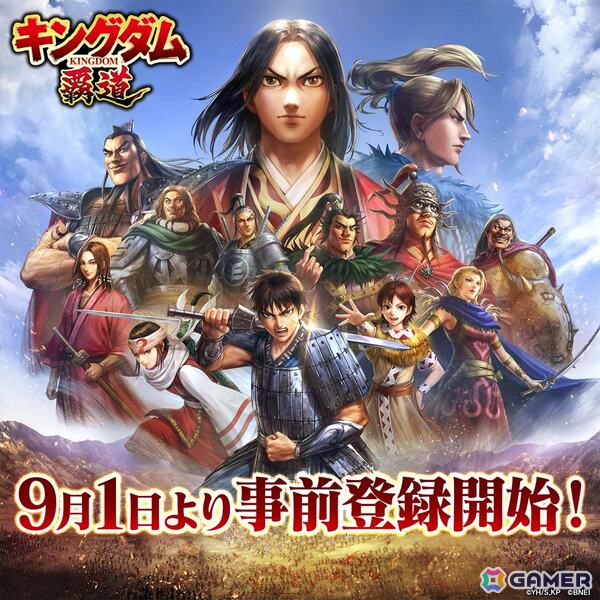 「キングダム 覇道」のストア事前登録が開始！新たな紹介PVと登録者数に応じて報酬が豪華になる事前登録キャンペーンの情報も公開にの画像1