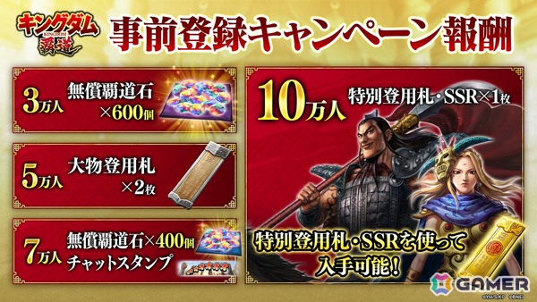 「キングダム 覇道」のストア事前登録が開始！新たな紹介PVと登録者数に応じて報酬が豪華になる事前登録キャンペーンの情報も公開にの画像2