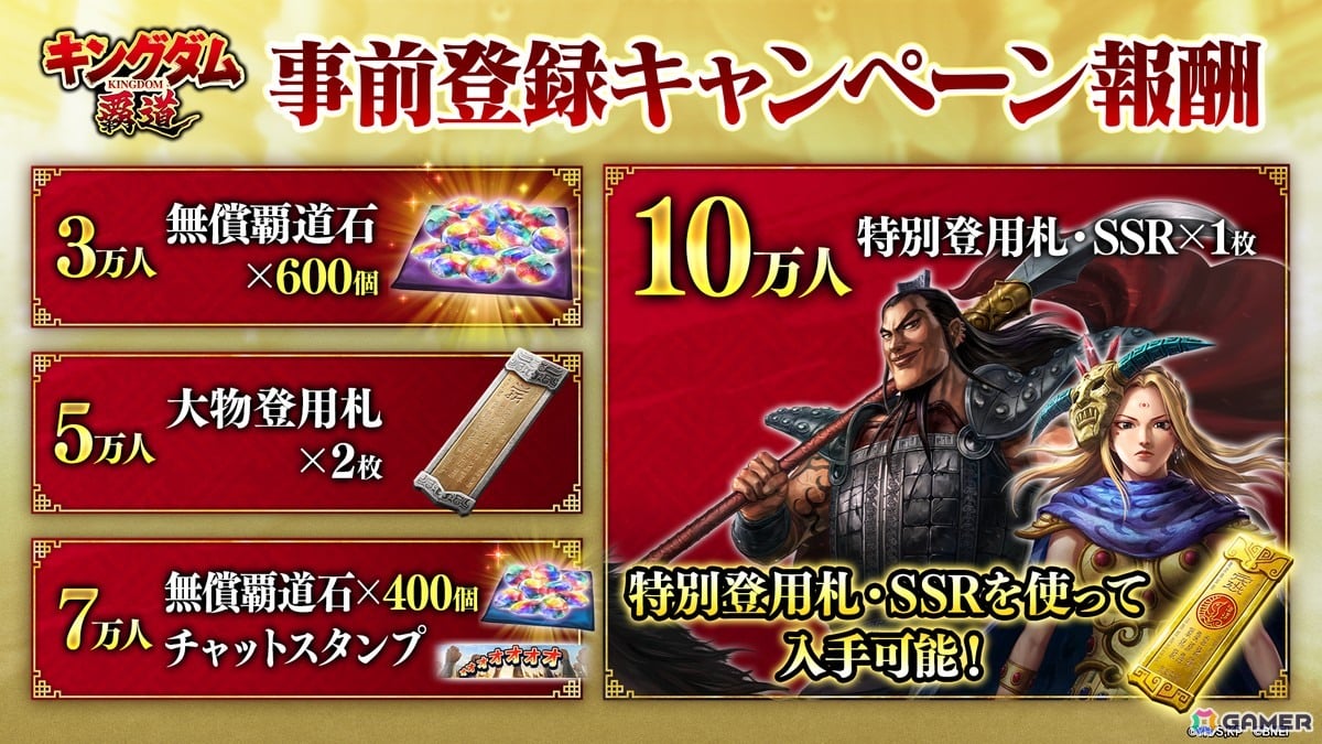 「キングダム 覇道」のストア事前登録が開始！新たな紹介PVと登録者数に応じて報酬が豪華になる事前登録キャンペーンの情報も公開にの画像