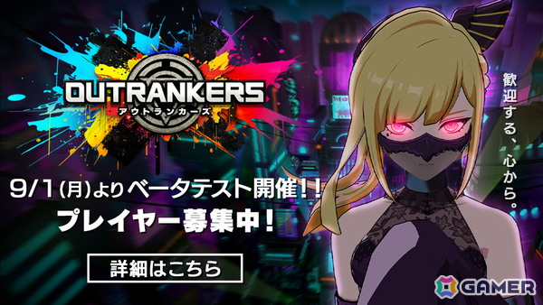 奪い合いアクションバトル「OUTRANKERS」のベータテストが開催！主要キャラクターの声優陣も発表の画像1