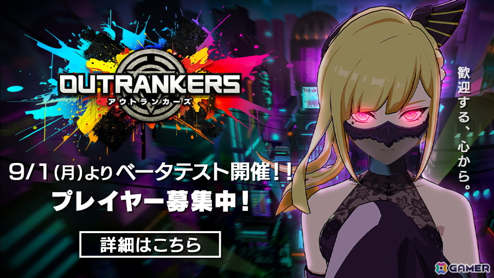 奪い合いアクションバトル「OUTRANKERS」のベータテストが開催!主要キャラクターの声優陣も発表の画像