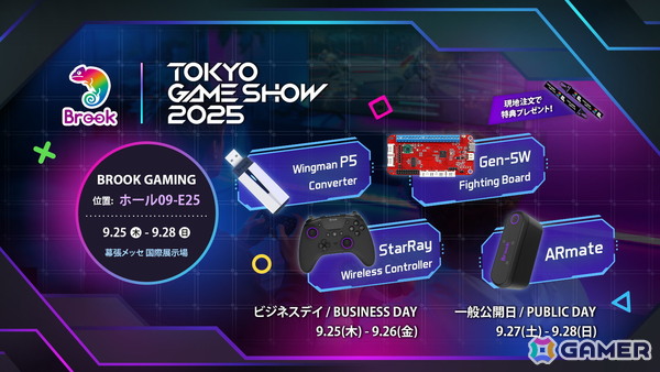 BROOK GAMING、TGS2025にて新作ラインアップを公開！コントローラーなどの各種デバイスの先行予約受付を会場にて実施の画像1