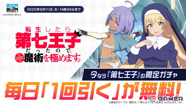「異世界∞異世界」にアニメ「転生したら第七王子だったので、気ままに魔術を極めます」のイーシャ（CV：石見 舞菜香）とレン（CV：高橋 李依）が登場！の画像4