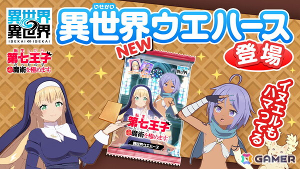 「異世界∞異世界」にアニメ「転生したら第七王子だったので、気ままに魔術を極めます」のイーシャ（CV：石見 舞菜香）とレン（CV：高橋 李依）が登場！の画像5