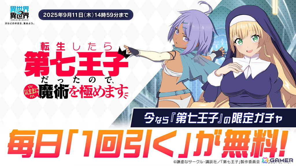 「異世界∞異世界」にアニメ「転生したら第七王子だったので、気ままに魔術を極めます」のイーシャ(CV:石見 舞菜香)とレン(CV:高橋 李依)が登場!の画像