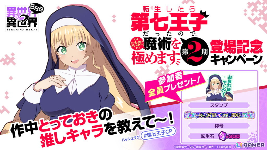 「異世界∞異世界」にアニメ「転生したら第七王子だったので、気ままに魔術を極めます」のイーシャ(CV:石見 舞菜香)とレン(CV:高橋 李依)が登場!の画像