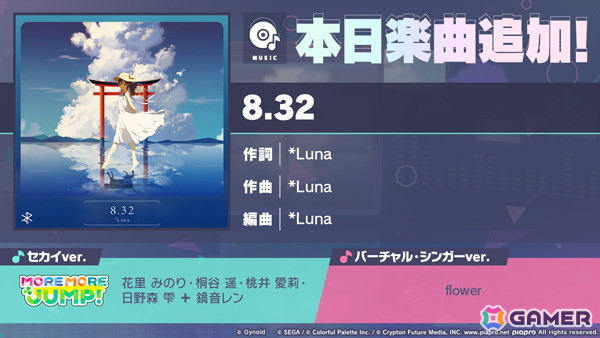 「プロセカ」でリズムゲーム楽曲として「8.32」（作詞・作曲：*Luna）が追加！の画像1