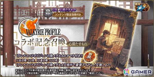「FFBE幻影戦争」で「ヴァルキリープロファイル −レナス−」コラボが開催！レナス、アリューゼ、フレイがコラボユニットとして登場の画像10