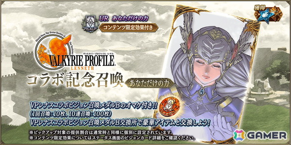 「FFBE幻影戦争」で「ヴァルキリープロファイル −レナス−」コラボが開催！レナス、アリューゼ、フレイがコラボユニットとして登場の画像11