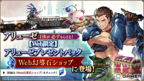 「FFBE幻影戦争」で「ヴァルキリープロファイル −レナス−」コラボが開催！レナス、アリューゼ、フレイがコラボユニットとして登場の画像13