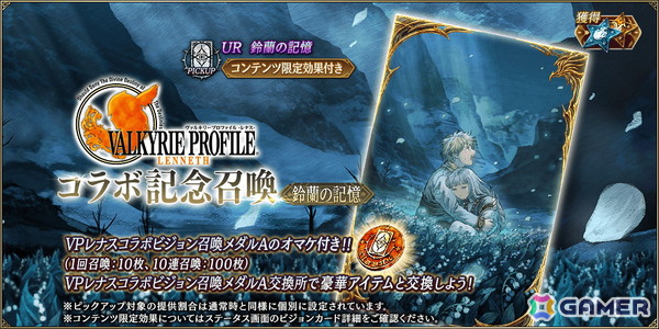 「FFBE幻影戦争」で「ヴァルキリープロファイル −レナス−」コラボが開催！レナス、アリューゼ、フレイがコラボユニットとして登場の画像9