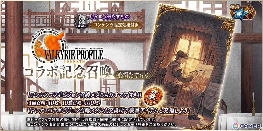 「FFBE幻影戦争」で「ヴァルキリープロファイル −レナス−」コラボが開催！レナス、アリューゼ、フレイがコラボユニットとして登場の画像