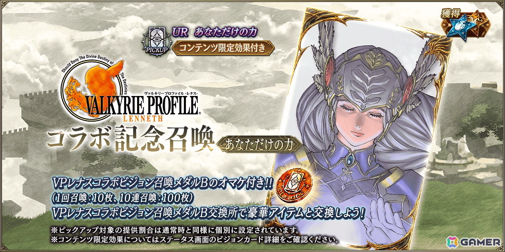 「FFBE幻影戦争」で「ヴァルキリープロファイル −レナス−」コラボが開催！レナス、アリューゼ、フレイがコラボユニットとして登場の画像