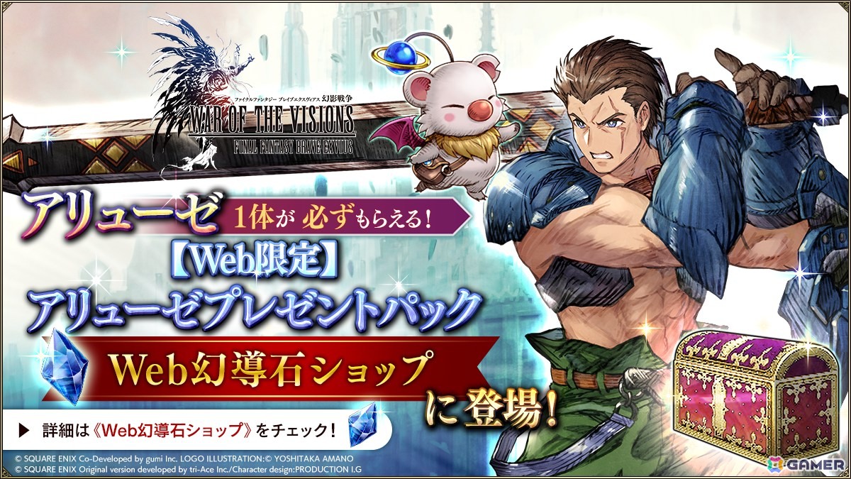 「FFBE幻影戦争」で「ヴァルキリープロファイル −レナス−」コラボが開催！レナス、アリューゼ、フレイがコラボユニットとして登場の画像