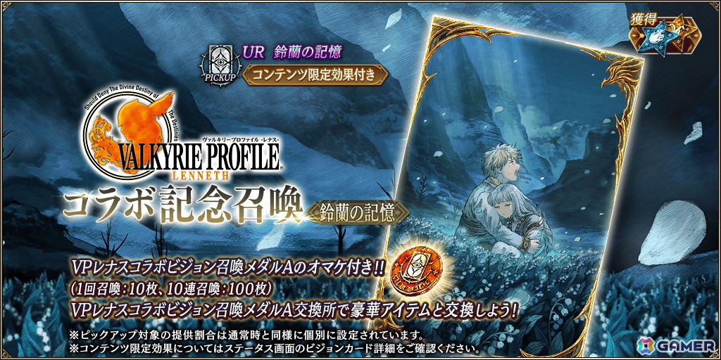 「FFBE幻影戦争」で「ヴァルキリープロファイル −レナス−」コラボが開催！レナス、アリューゼ、フレイがコラボユニットとして登場の画像