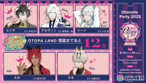 「オトメイトパーティー2025」初となるディレイ配信の実施が決定！公式Xではイベント開催までのカウントダウンがスタートの画像1