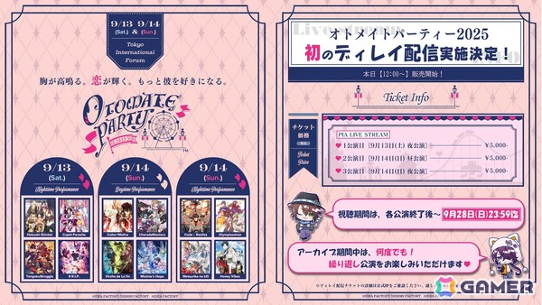 「オトメイトパーティー2025」初となるディレイ配信の実施が決定！公式Xではイベント開催までのカウントダウンがスタートの画像2
