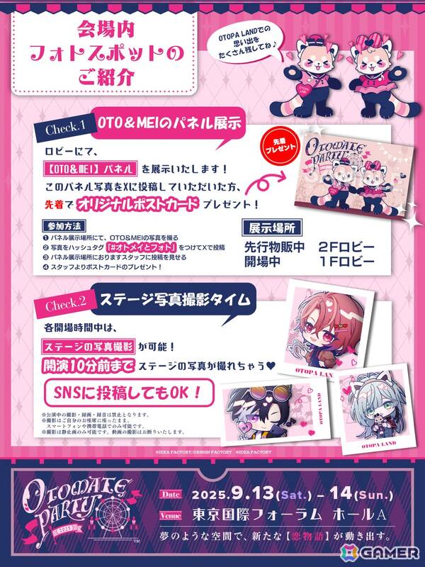 「オトメイトパーティー2025」初となるディレイ配信の実施が決定！公式Xではイベント開催までのカウントダウンがスタートの画像5