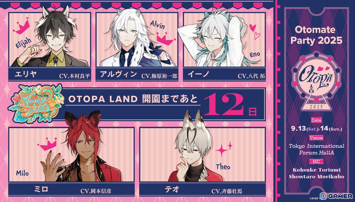 オトメイトパーティー2025」初となるディレイ配信の実施が決定！公式X