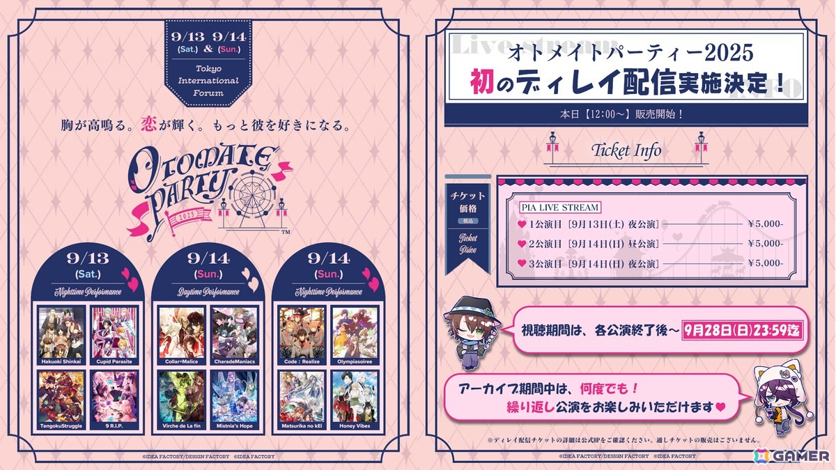 「オトメイトパーティー2025」初となるディレイ配信の実施が決定!公式Xではイベント開催までのカウントダウンがスタートの画像