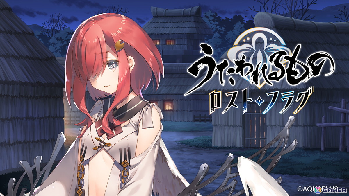 「うたわれるもの ロストフラグ」がイベント「願い焦がれしあの唄を」をフルボイス化で復刻！ユニシア［残暑見舞い］（CV：古賀葵）が登場の画像