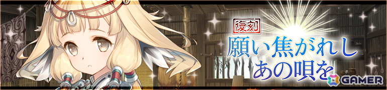 「うたわれるもの ロストフラグ」がイベント「願い焦がれしあの唄を」をフルボイス化で復刻！ユニシア［残暑見舞い］（CV：古賀葵）が登場の画像