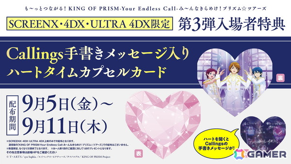 「も～っとつながる！KING OF PRISM-Your Endless Call-み～んなきらめけ！プリズム☆ツアーズ」第3弾入場者特典はCallings手書きメッセージ入りのカードの画像1