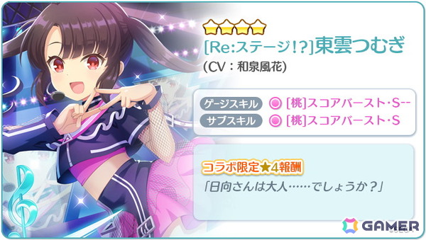 「Re:ステージ！プリズムステップ」で「オンゲキ」とのコラボ限定☆4「東雲つむぎ（CV:和泉風花）」が登場！の画像2