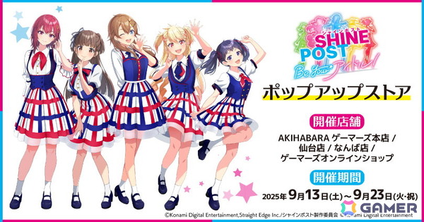 「シャインポスト Be Your アイドル！」ポップアップストアが9月13日よりゲーマーズにて開催！オンラインでも抽選会＆購入特典配布を実施の画像1