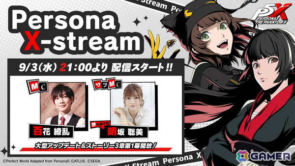 「ペルソナ5: The Phantom X」の公式放送が9月3日21時よりプレミア公開！Ver.2.0アップデートの情報をお届けの画像1