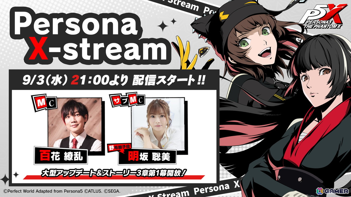 「ペルソナ5: The Phantom X」の公式放送が9月3日21時よりプレミア公開!Ver.2.0アップデートの情報をお届けの画像