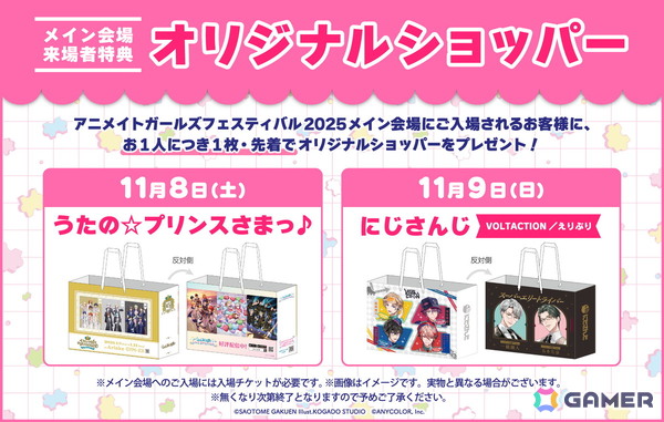 「アニメイトガールズフェスティバル2025」コラボコースタープレゼントキャンペーン、中池袋公園で行うスペシャルステージ情報が公開!の画像1