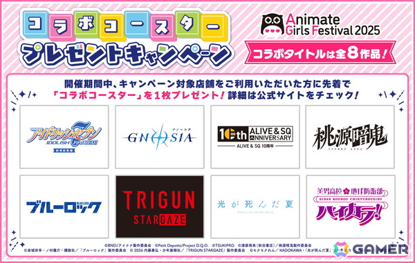 「アニメイトガールズフェスティバル2025」コラボコースタープレゼントキャンペーン、中池袋公園で行うスペシャルステージ情報が公開!の画像2