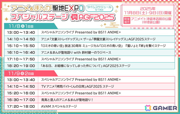 「アニメイトガールズフェスティバル2025」コラボコースタープレゼントキャンペーン、中池袋公園で行うスペシャルステージ情報が公開!の画像3