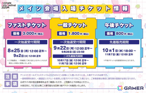 「アニメイトガールズフェスティバル2025」コラボコースタープレゼントキャンペーン、中池袋公園で行うスペシャルステージ情報が公開!の画像6