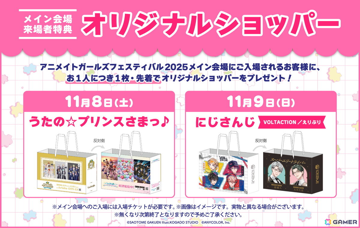 「アニメイトガールズフェスティバル2025」コラボコースタープレゼントキャンペーン、中池袋公園で行うスペシャルステージ情報が公開!の画像