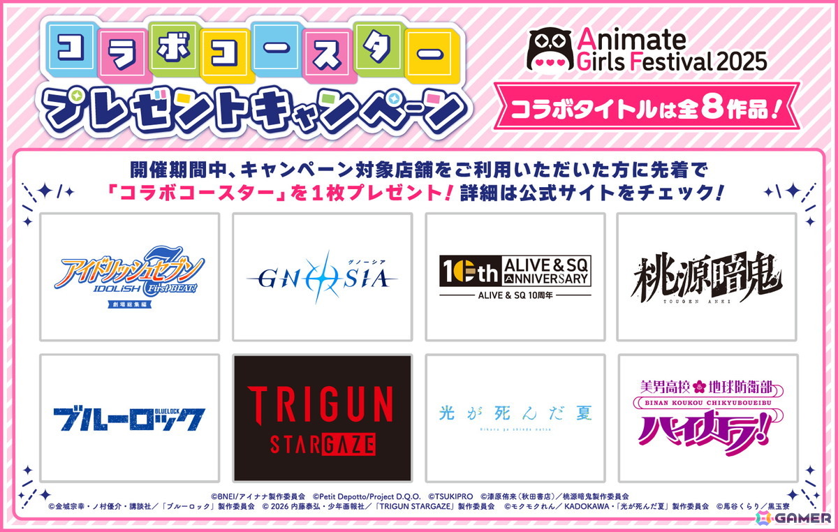 「アニメイトガールズフェスティバル2025」コラボコースタープレゼントキャンペーン、中池袋公園で行うスペシャルステージ情報が公開!の画像